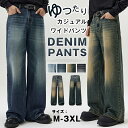 デニムパンツ メンズ ワイドデニム ジーンズ デニム パンツ ゆったり ルーズシルエット ワイド ジーパン バギー バギーパンツ カジュアル ワイドパンツ