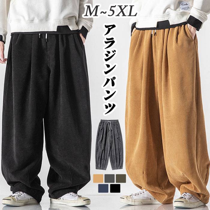 乐天商城 - アラジンパンツ メンズ コーデュロイパンツ 大きいサイズ サルエルパンツ 袴パンツ サルエル ワイドパンツ 秋冬 ボトムス カジュアル