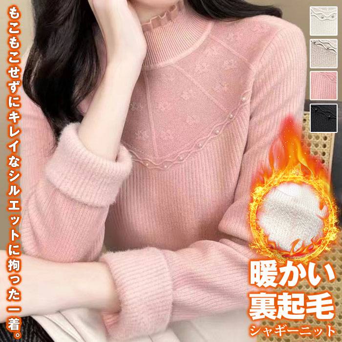 裏起毛 ハイネック ニット セーター トップス レディース リブ フリルネック フリル 長袖 ハイネック シャギーニット 暖かい 厚手 オフィスカジュアル きれいめ 春秋冬 20代 30代 暖か