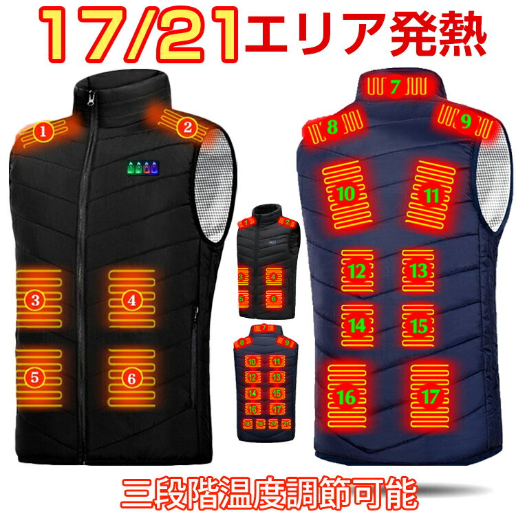 電熱ベスト USB給電式 17/21エリア発熱 今期最新モデル ヒーターベスト 3段階温度調節 前後独立温度設定可能 暖かい 防寒着 ヒートベスト インナーベスト 防寒 極暖 電熱 発熱 加熱 温度調整 通勤通学 男女兼用 秋冬用 洗濯可 秋冬 冷え性対策 スタンドカラー