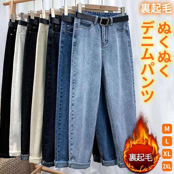裏起毛 デニムパンツ レディース ジーンズ デニム あったかパンツ ボトムス 厚手 ストレート パンツ ハイウエスト ゆったり 暖かい 裏起毛パンツ あったか 厚手 防寒 秋冬のサムネイル