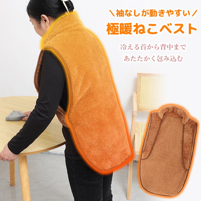 背中 防寒着 前あき 着る毛布 ベスト 極暖 ねこベスト ねこ半纏 あったかベスト 背中を包み込む 暖かい..