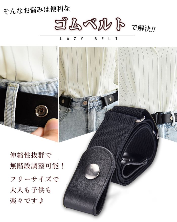 Easygoesのゴムベルト 男女兼用 2way 着脱楽ちん ベルト レディース メンズ ノーバックルベルト サイズ調整可能 フリーサイズ カジュアル 裏技ベルト おしゃれ｜アングル3
