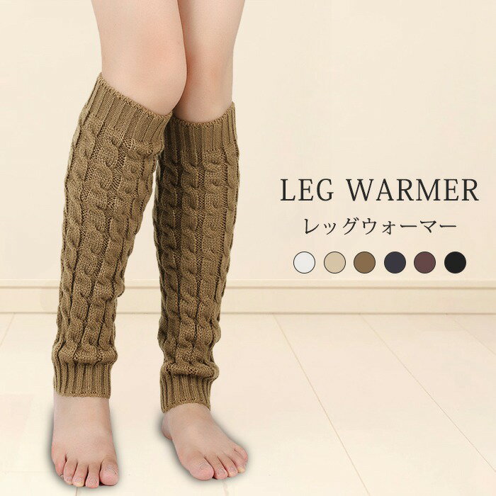レッグウォーマー ロング 足首ウォーマー アームウォーマー 温活 足首 温め グッズ レディース ふくらはぎ あったか