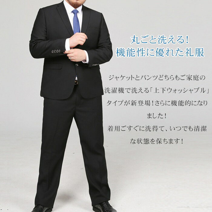 リクルート スーツ メンズ 洗える 上下ウォッシャブル 2ツボタン ビジネススーツ 大きいサイズ 就活 入社式 入学式 ビッグサイズ 冠婚葬祭 礼服 披露宴 洗えるスーツ フォーマルスーツ リクルートスーツ 通年 春夏 秋冬