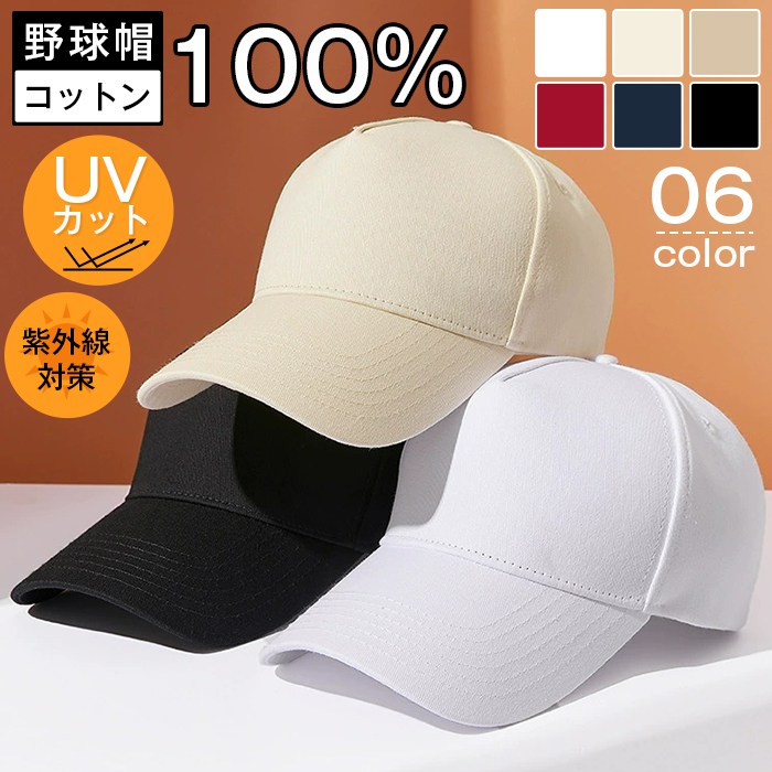 Rakuten - 野球帽 キャップ メンズ レディース 帽子 深い 小顔効果 シルエット ベースボールキャップ コットン100％ UVカット 遮光 紫外線対策 ゴルフ帽 サイズ調整 日除け お出かけ プレゼント