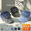 ハンチング帽 メンズ レディース デニム 帽子 無地 キャップ ぼうしサイズ調整 スポーツ UVカット 紫外線対策 全6色 デニムキャップ ベレー帽子 おしゃれ...