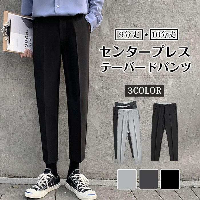 樂天商城 - スラックス テーパードパンツ メンズ 春 春服 夏 九分丈 ロングパンツパンツ ボトムス センタープレス 通勤 通学 新生活 チノパン スキニーパンツ ビジネス 男性用 紳士 細身 スリム美