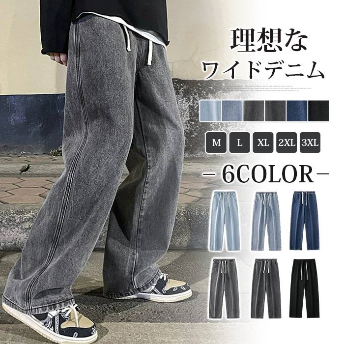 Rakuten - メンズジーパン ジーンズ メンズ デニムパンツ 大きいサイズ 春夏秋 ゆったり ストレート カジュアル 無地 ワイドパンツ リラックスパンツ ロングパンツ メンズ ズボン 速乾 通気性 大きいサイズ