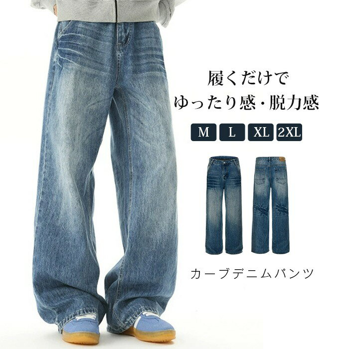 Rakuten - カーブパンツ メンズ デニムパンツ ダンス 衣装 カーブデニム レディース 男女兼用 ワイドパンツ 大きいサイズ ジーパン 練習着 ゆったり ストリート hiphop バルーンパンツ おしゃれ ダンスウェア