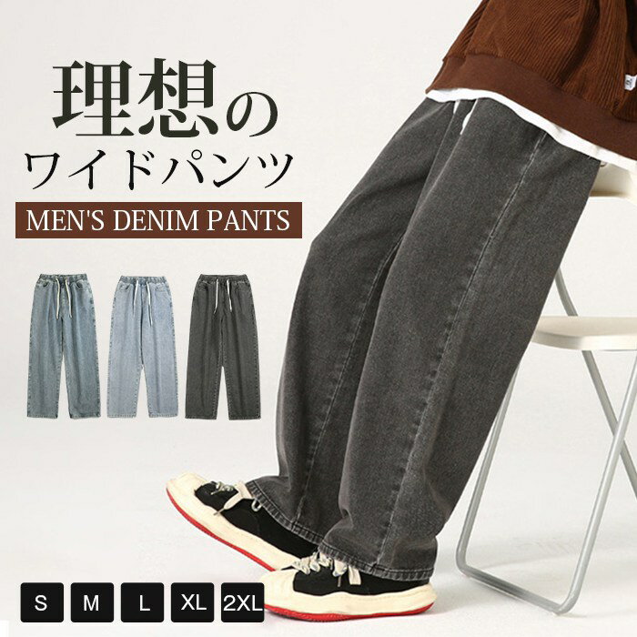 Rakuten - ワイドパンツ メンズ デニムパンツ 作業着 パンツ デニム ジーンズ ジーパン ダンス衣装 イージーパンツ ヒップホップ 衣装 HIPHOP ストリート系