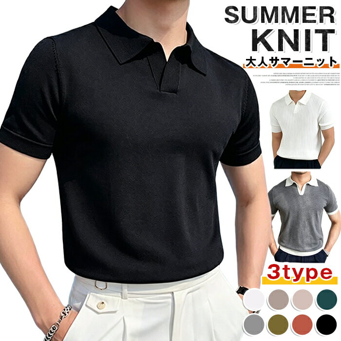 ポロシャツ ニット メンズゴルフウェア サマーニット 半袖 ニットポロシャツ メンズ ゴルフ ビジネス 仕事 ニットTシャツ サマーセーター 半袖ニット 春夏 半袖ポロシャツ カジュアル 襟付きニット 父の日 春服 夏服 トップス