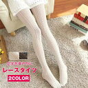 ストッキング レース タイツ ロリィタ タイツ ロリータ ロングソックス 靴下 レディース かわいい ストッキング セクシー OL 女子高生 ロリィタ コスプレ 通勤 日常 彼女 プレゼント 透け感 美脚 透かしメッシュ生地 発表会 卒業式