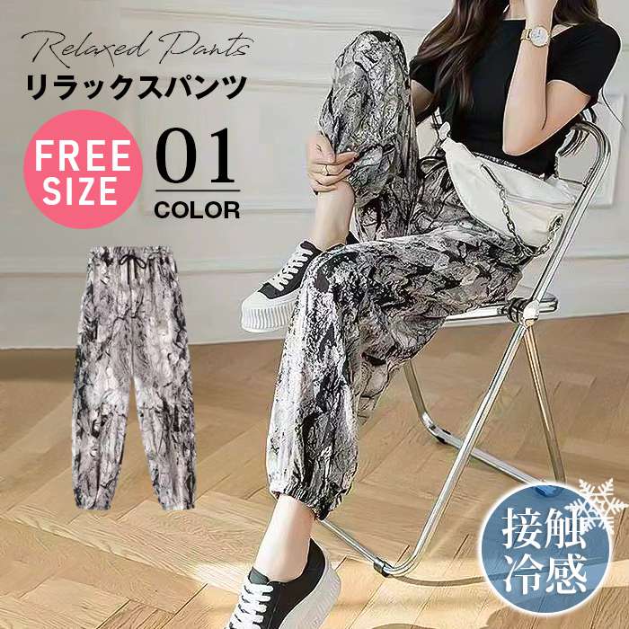 乐天商城 - リラックスパンツ レディース 冷感 ロングパンツ 接触冷感 パンツ ハイウエスト ひんやり 夏 ゆったり 大きいサイズ 薄手 ウエストゴム おしゃれ 涼しい ボトムス かわいい 総柄 スポーツ ルームパンツ ヨガ ダンス 春