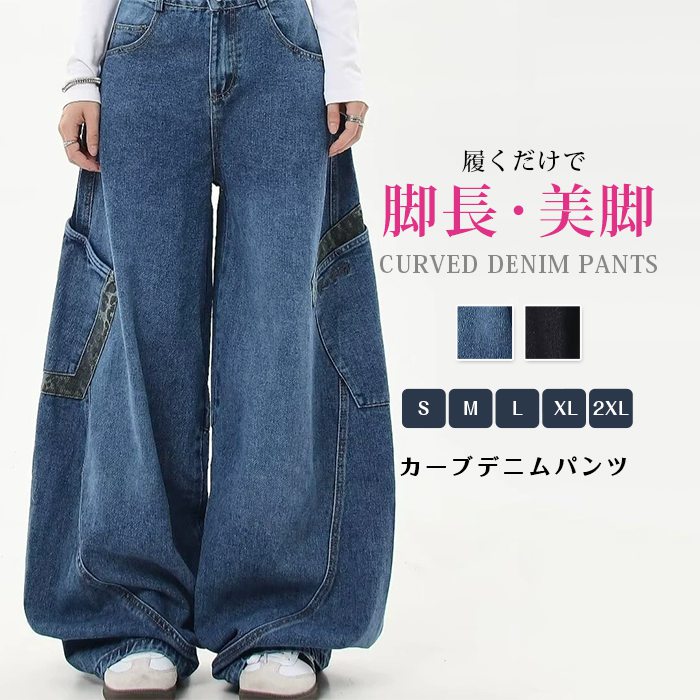 Rakuten - カーブデニムパンツ レディース デニムパンツ カーゴパンツ ボトムス 大きいサイズ 体型カバー ワイドデニム ワイドパンツ ジーンズ カーブパンツ バレルレッグ オフィス カジュアル 通勤