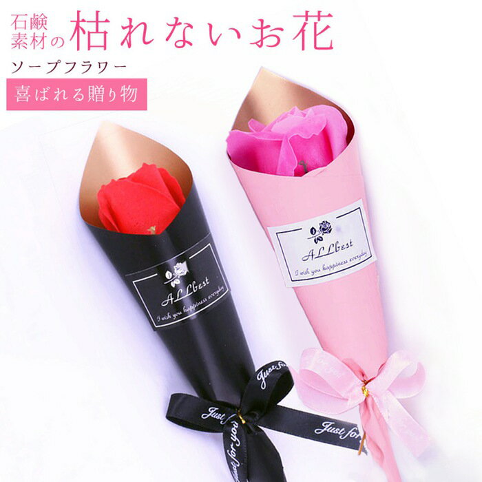 乐天商城 - ミニブーケ ソープフラワー バラ 1輪 枯れない花 フレグランス 花束 花 造花 石鹸花 プレゼント ギフト 母の日 誕生日 贈り物 結婚記念日 バレンタイン 退職祝い 送別会 結婚祝い 卒業祝い 入学祝い 開店祝い 引越し祝い 新築祝い お見舞い 就職祝い かわいい