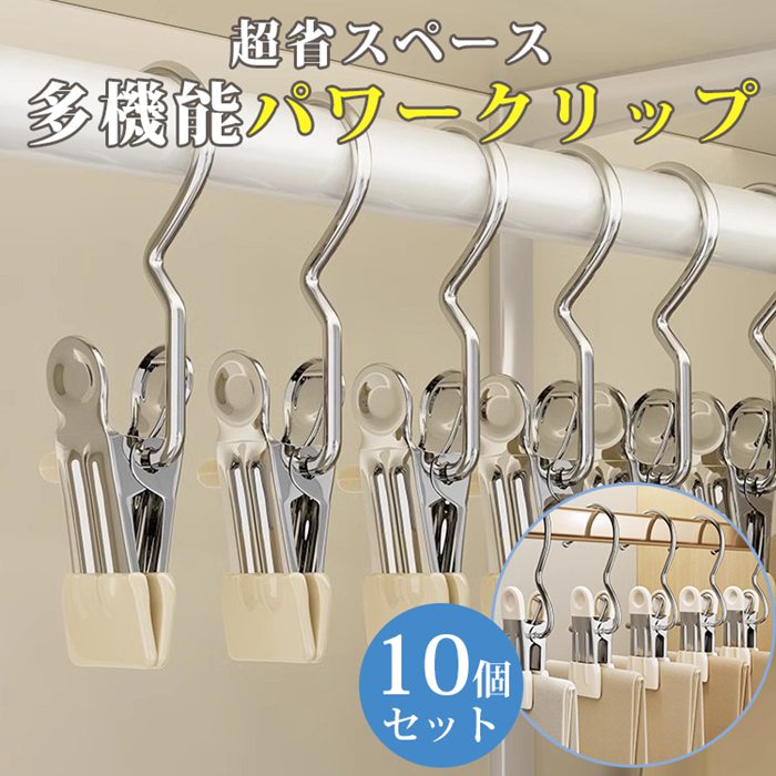 クリップフック 10個セット 省スペース シングル ハンガー クリップ フック 吊す 引掛ける 吊り下げ 収..