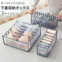 収納ボックス 3サイズセット 下着収納ボックス 下着収納ケース 引き出し 仕切り 3点セット 小分け チェスト 仕切りボックス 衣類収納ボックス 整理整頓 片付...