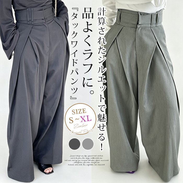 タックワイドパンツ レディース ボトムス パンツ ハイウエスト ワイドパンツ レディース タック ゆったり ズボン カジュアル 通勤 仕事 オフィス 事務所 OL 体型カバー ファッション&nbsp; タックワイドパンツ ハイウエスト パンツ レディース タックデザイン シルエット 体型カバー 落ち感 ロングパンツ きれいめ カジュアル 春 通勤 オフィス&nbsp; S M L XL 品番：korea01 カラー；グレー、ブラック サイズ：S M L XL&nbsp; S ウエスト： 66&nbsp; ヒップ： 100 着丈： 103 M ウエスト： 68&nbsp; ヒップ： 104 着丈： 104 L ウエスト： 70&nbsp; ヒップ： 108 着丈： 105 XL ウエスト：72&nbsp; ヒップ： 112 着丈： 106 素材：ポリエステル キーワード分類 商品名：タックワイドパンツ、ワイドパンツ、ボトムス、パンツ、ズボン 対象：レディース デザイン特徴：ハイウエスト、タック、ゆったり 機能特徴：体型カバー シーン：通勤、仕事、オフィス、事務所、OL、カジュアル ジャンル：ファッション ご使用上の注意事項 洗濯の際は洗濯ネットをご使用ください。 濃色商品は初回単独洗いを推奨、色移りにご注意ください。 乾燥機の使用は生地劣化?シワ発生の原因となるため避け、平干しまたは陰干ししてください。 アイロン使用時は素材に適した温度であて布をご利用ください。 おすすめの方 通勤やオフィス勤務で、上品なレディースボトムスを探している OL 下腹や太もも、ヒップラインが気になり体型カバーできるパンツを希望する方 脚長効果のあるハイウエストズボンをお求めの女性 仕事着と休日カジュアルで兼用できる着回し力の高いパンツを探す方 座り仕事が多く、窮屈感なく快適に着用できるズボンを欲しい方