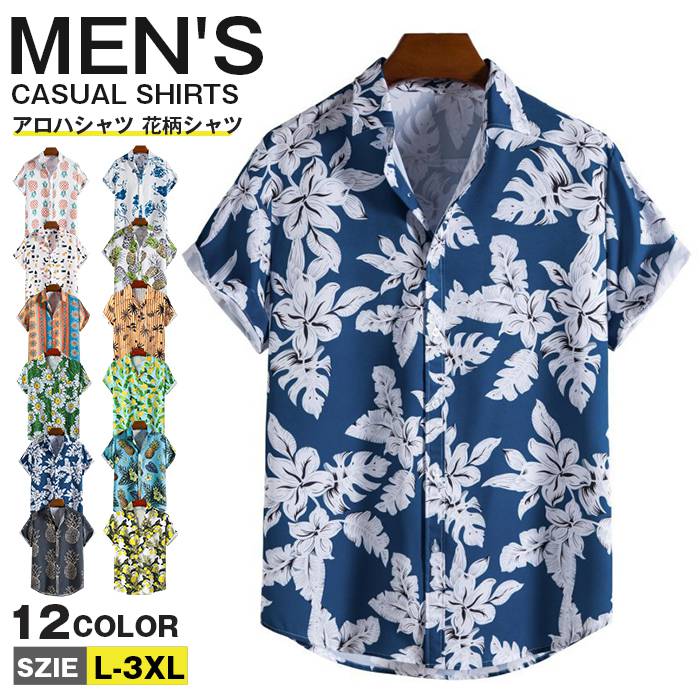 半袖シャツ アロハシャツ メンズ 花柄シャツ 果物柄 開襟シャツ 夏 カジュアルシャツ 凉しい 大きいサイズ 旅行 海 ビーチ おしゃれ カジュアル 半袖