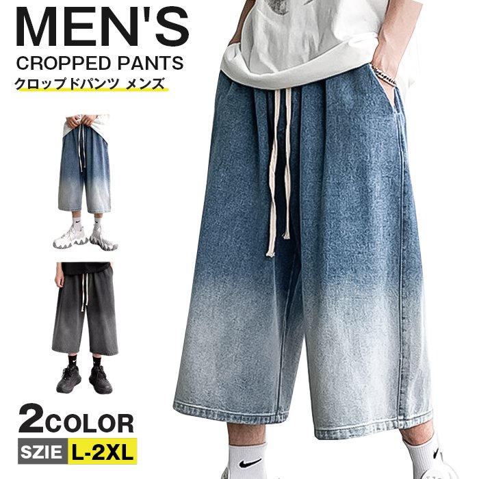 乐天商城 - クロップドパンツ メンズ 七分丈 デニムパンツ グラデーション ワイドパンツ 七分丈 おしゃれ カジュアル 大きいサイズ 夏 ファッション