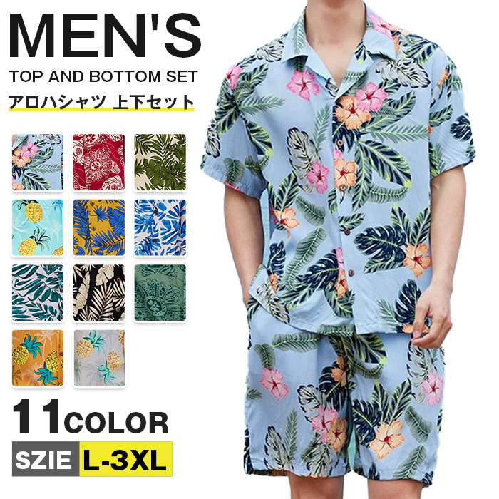 Rakuten - 上下セット 半袖 メンズ 総柄 セットアップ 夏 花柄 アロハシャツ 短パンツ 夏服 全11色 旅行 ビーチ 海 柄シャツ 軽い 父の日 プレゼント おしゃれ カジュアル