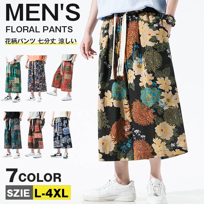 樂天商城 - クロップドパンツ メンズ 花柄パンツ 七分丈 ハーフパンツ 花柄 パンツ 綿麻風 ショートパンツ 涼しい 大きいサイズ 夏 おしゃれ カジュアル