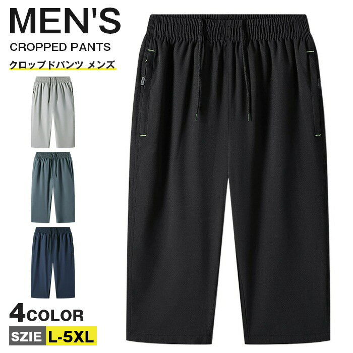 Rakuten - クロップドパンツ メンズ 七分丈パンツ サルエルパンツ ウエストゴム ハーフパンツ 冷感 7分丈 ひんやり 凉しい 夏 大きいサイズ おしゃれ カジュアル