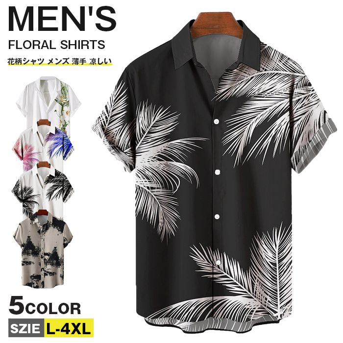 乐天商城 - 花柄シャツ メンズ アロハシャツ 半袖シャツ 開襟シャツ 夏 大きいサイズ カジュアル おしゃれ 旅行 プリント 薄手 凉しい 海