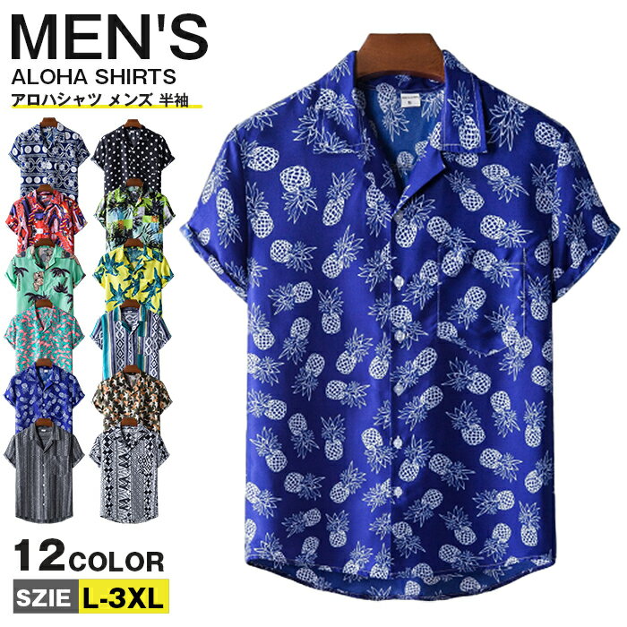 樂天商城 - アロハシャツ メンズ カジュアルシャツ オープンカラー 総柄シャツ 花柄シャツ 涼しい 半袖シャツ 開襟シャツ おしゃれ 夏物 ファッション カジュアル