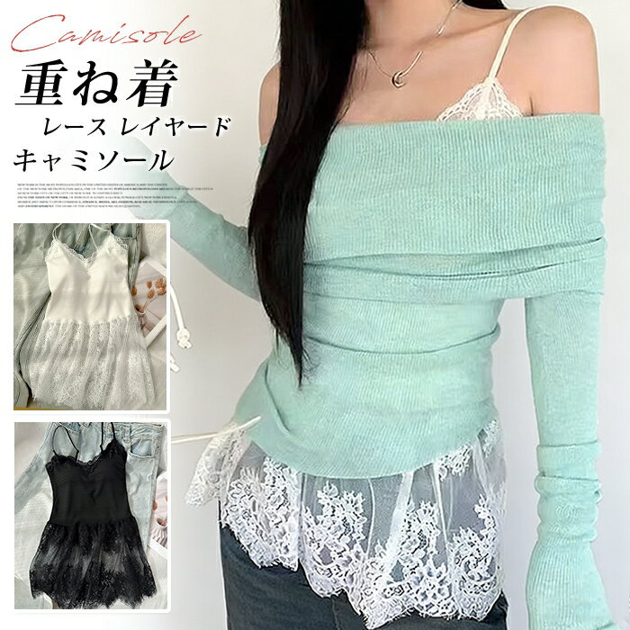 Rakuten - 【期間限定ポイント10倍】レース レイヤード キャミソール カップ付き インナー 重ね着 レースキャミソール ノースリーブ V ネック デザイン ミニスカート 合わせ コーデキレイめ フェミニン レディース