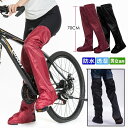 レッグカバー 雨用 自転車 レディース メンズ レインレッグカバー 雨具 撥水 防水 雨よけ フットカバー 足カバー 足首カバー バイク 防水レッグカバー 自転...