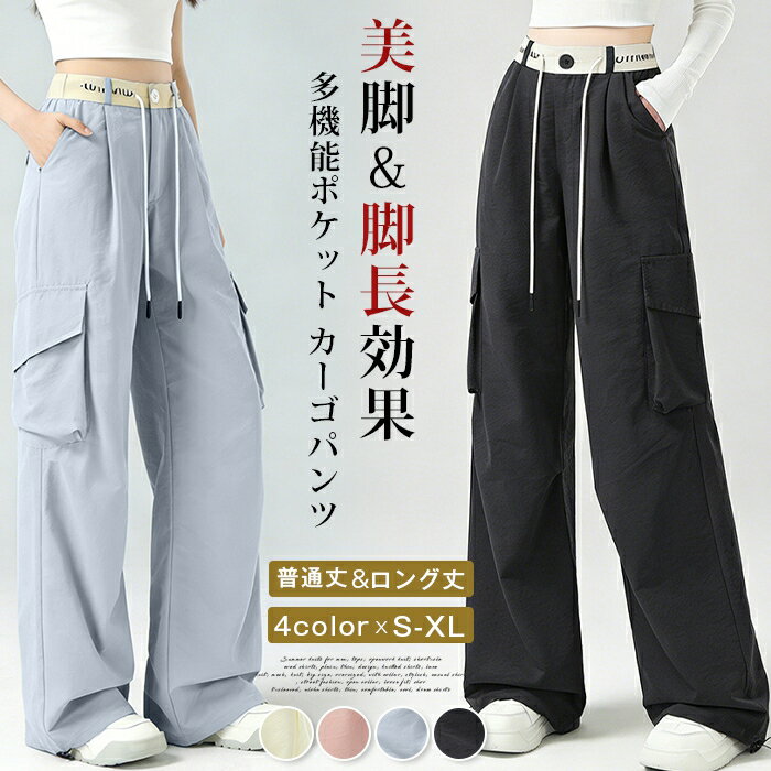 Rakuten - カーゴパンツ レディース ウエストゴム 多機能ポケット 速乾 ロングワイドパンツ 美脚 脚長効果 ゆったり 動きやすい フィット感 洗濯しやすい 普通丈 短め丈 春 夏 おしゃれ ボトムス 通勤 体型カバー 送料無料