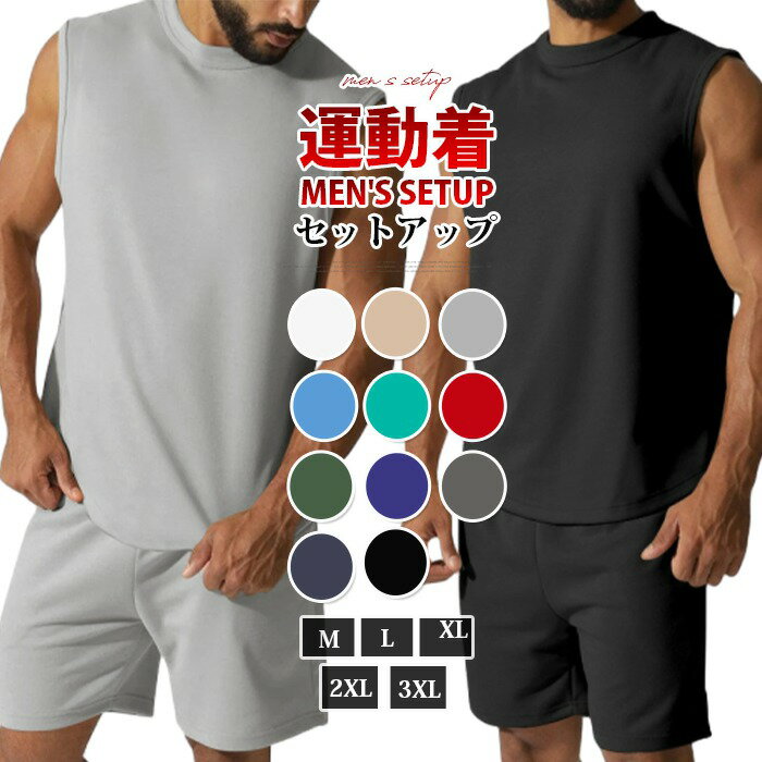 バスケットボールウェア セットアップ メンズ 上下セット タンクトップ ハーフパンツ 夏物 父の日 