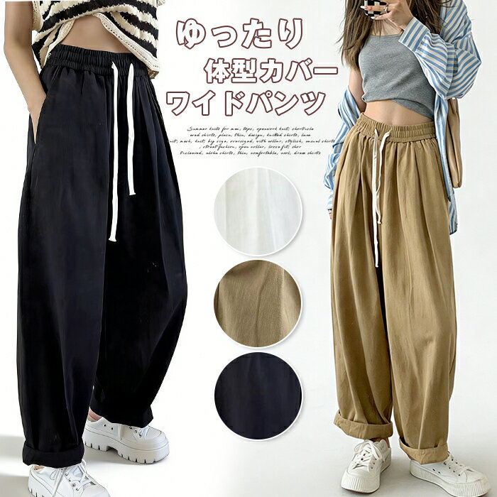 Rakuten - ワイドパンツ レディース きれいめ 大きいサイズ パンツ レディース 春 夏 ウエストゴム イージーパンツ コットン レディース ボトムス リラックス ゆったり 体型カバー きれい ストレート