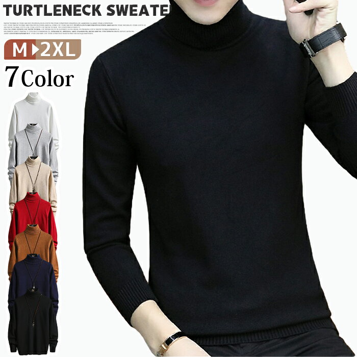【5％OFFクーポン 16日23:59迄】メンズ タートルネックセーター 裏起毛 長袖ニット 無地 シンプル カジュアル キレイめ 秋冬新作 暖かいトップス