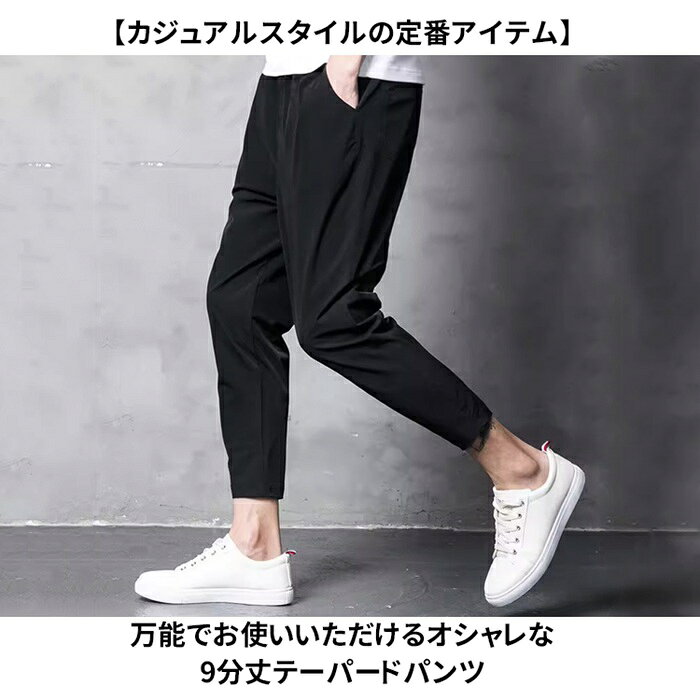 アンクルパンツ メンズ 20代 30代 テーパード パンツ 九分丈 ボトムス ストレッチ ...
