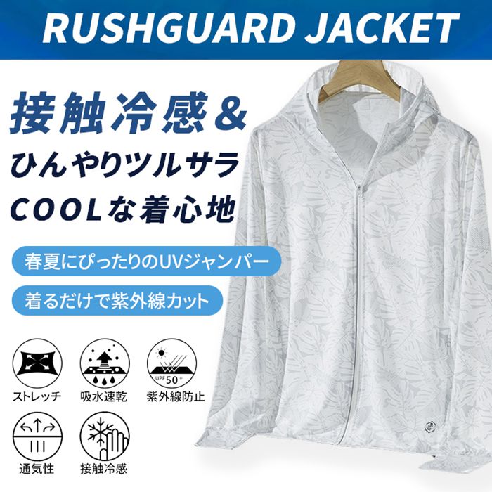 ラッシュガード メンズ レディース 男女兼用 長袖 パーカー UVカット 紫外線対策 ...