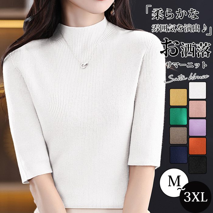 Rakuten - ニット レディース 半袖 モックネック トップス 半袖ニット サマーニット きれいめ カジュアル 大人 シンプル オフィス オフィスカジュアル 春夏 秋冬 春 夏 秋 冬