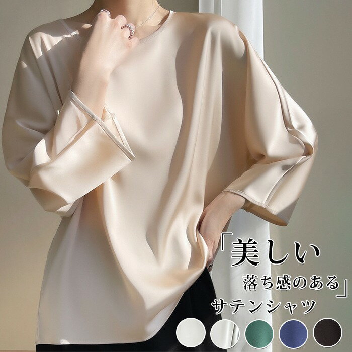 Rakuten - サテン シャツ ブラウス 9分袖 レディース サテン シャツブラウス クールネック ワイシャツ プルオーバー ショート丈 トップス 体型カバー スーツ インナー サテンシャツ 高品質 上品 光沢 大人 きれいめ 普段着 着痩せ 吸湿 速乾 通勤 お出かけ 無地 夏秋