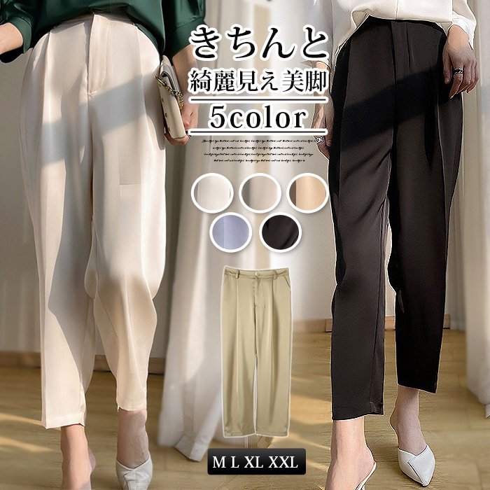 Rakuten - テーパードパンツ レディース スラックス きれいめ サテン パンツ カラーパンツ オフィス カジュアル 美脚 春 夏 秋冬 セレモニー 低身長 通勤 冷感 パンツ