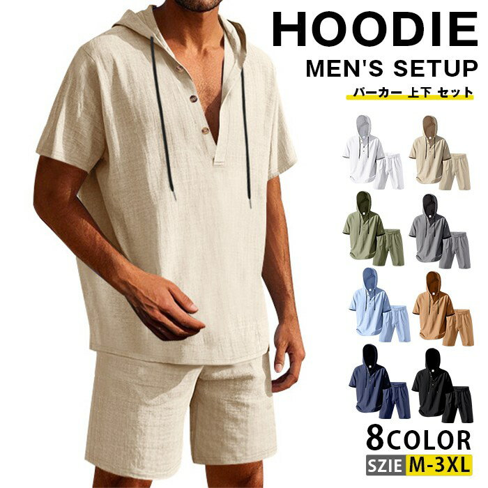 セットアップ メンズ 上下 セット 半袖 麻 パーカー ショートパンツ ジャージ トップス スポーツウェア 無地 軽量 カジュアル 部屋着 プルオーバー ハーフパンツ 通気性 ルームウェア 柔らかい