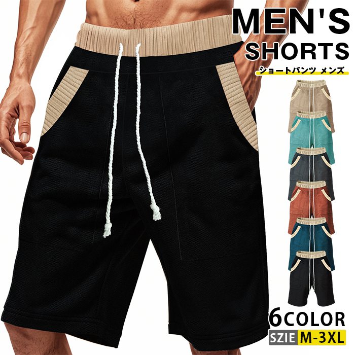 ショートパンツ メンズ 夏 ハーフパンツ 半ズボン カジュアル シンプル 涼しい イージーパンツ ルームウェア 膝丈 シンプル 着回し かっこいい
