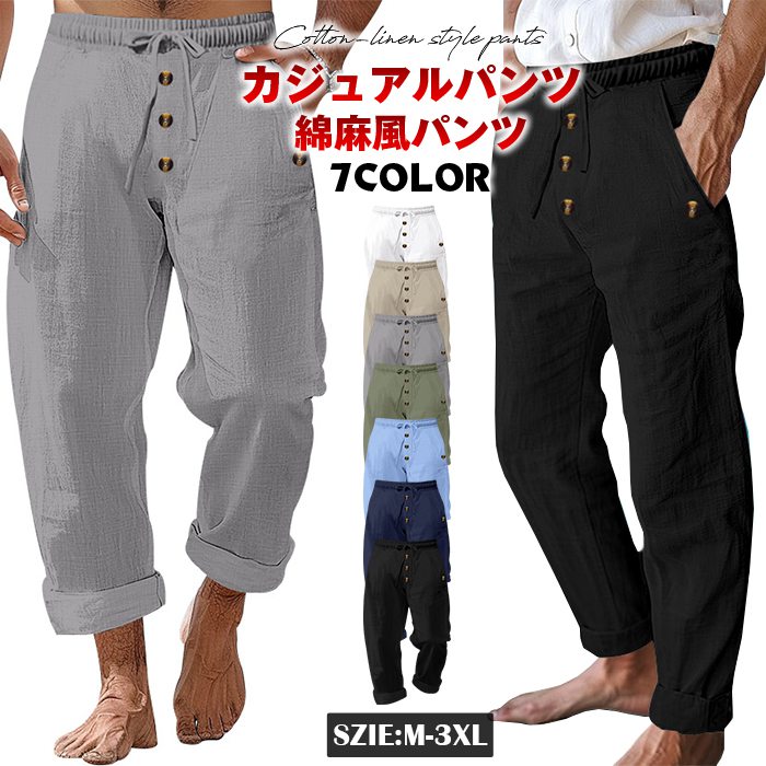 Rakuten - 綿麻風パンツ メンズ テーパードパンツ サルエルパンツ ボトムス イージーパンツ リラックス カジュアルパンツ ゆったり ナチュラル 無地 おしゃれ ルームウェア 春 夏 父の日 ギフト