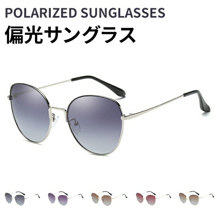 樂天商城 - 偏光サングラス UVカット レディース ティアドロップ UV400 偏光 サングラス 車 運転 釣り フィッシング メタルフレーム 紫外線対策 日焼け防止 伊達眼鏡 メガネ おしゃれ 大きめ 小顔 スタイリッシュ 日除け 日よけ 日差し対策 軽量 ドライブ メンズ ユニセックス 韓国