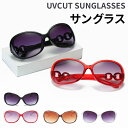 UVカット サングラス レディース レトロ 紫外線対策 UV400 日焼け防止 伊達眼鏡 メガネ おしゃれ 小顔 大きめ スタイリッシュ 日除け 日よけ 日差し...