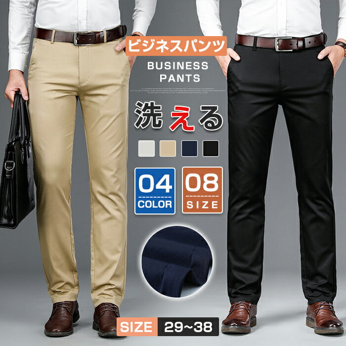 Rakuten - ビジネスパンツ スラックス メンズスリムパンツ ストレッチ 洗える ウォッシャブル 美脚 細身 紳士ズボン