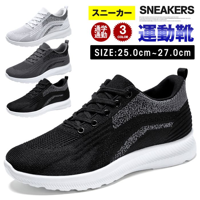 乐天商城 - スニーカー メンズ ランニングシューズ ウオーキングシューズ 運動靴 ジョギングシューズ 通気 通学 通勤 ファッション 厚底