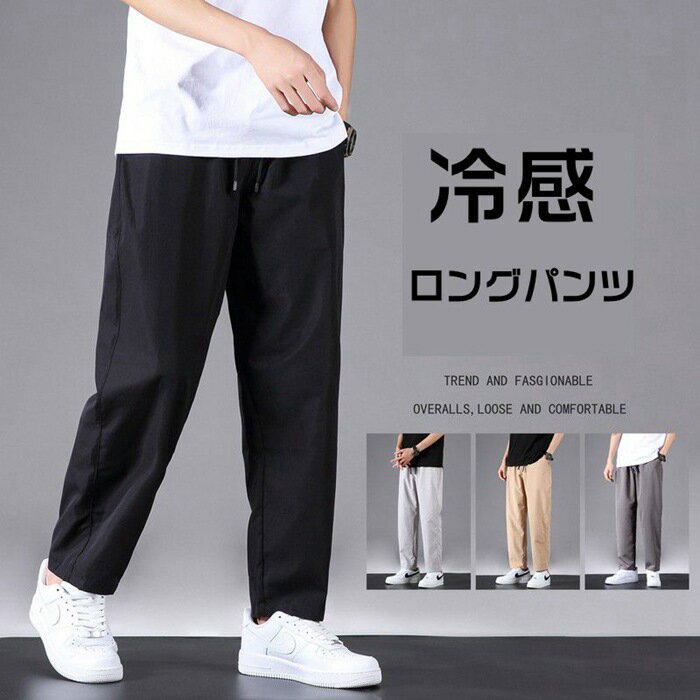 乐天商城 - カジュアルパンツ ストレートパンツ メンズ接触冷感 夏 涼しい ボトムス 涼感 ロングパンツ キレイめ 通勤 通学 無地