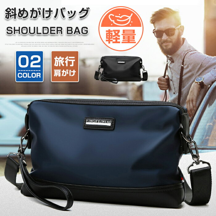 Rakuten - ショルダーバッグ バッグ メンズ メッセンジャーバッグ 斜めがけバッグ ビジネス 肩がけ 軽量 ナイロン 旅行 出張 カジュアル